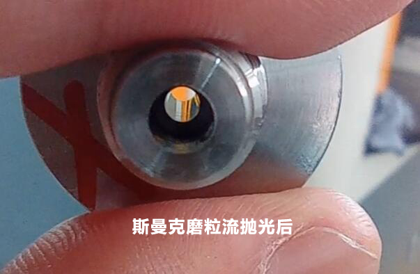 驗(yàn)證磨粒流用于鉆孔小孔拋光！