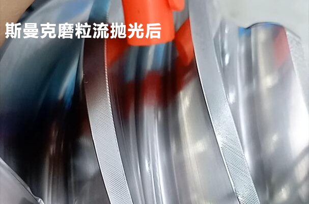 帶軸螺旋傘齒輪拋光，磨粒流可以做！