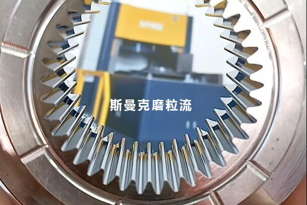 磨粒流用于齒輪模具內(nèi)壁鏡面拋光，若干問(wèn)題回復(fù)！