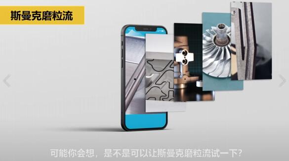 斯曼克磨粒流:<a href='http://m.yyjdwx.com' target='_blank'><u>流體拋光機</u></a>