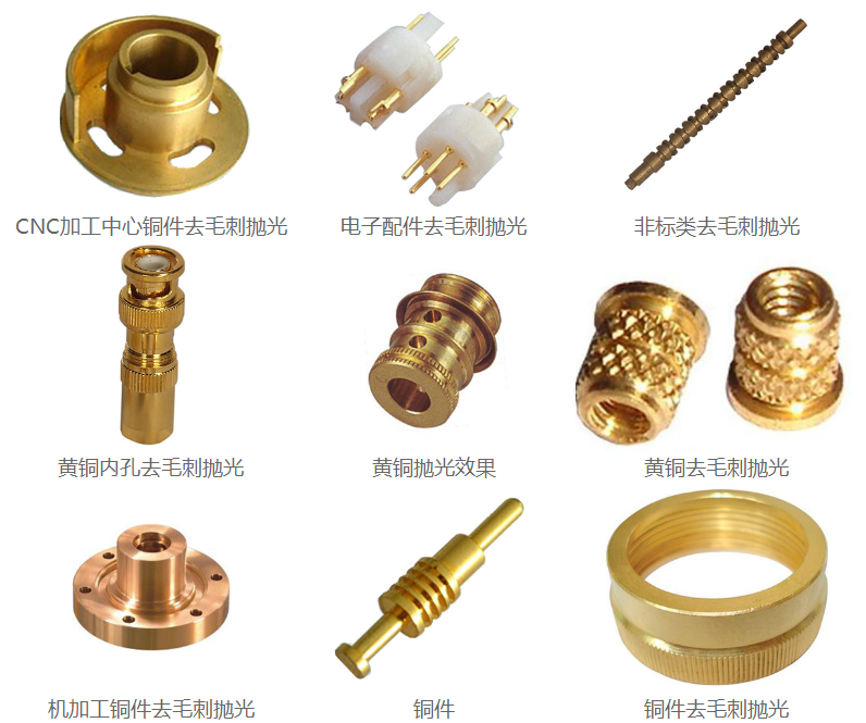 銅件拋光<a href='http://m.yyjdwx.com' target='_blank'><u>去毛刺機</u></a>