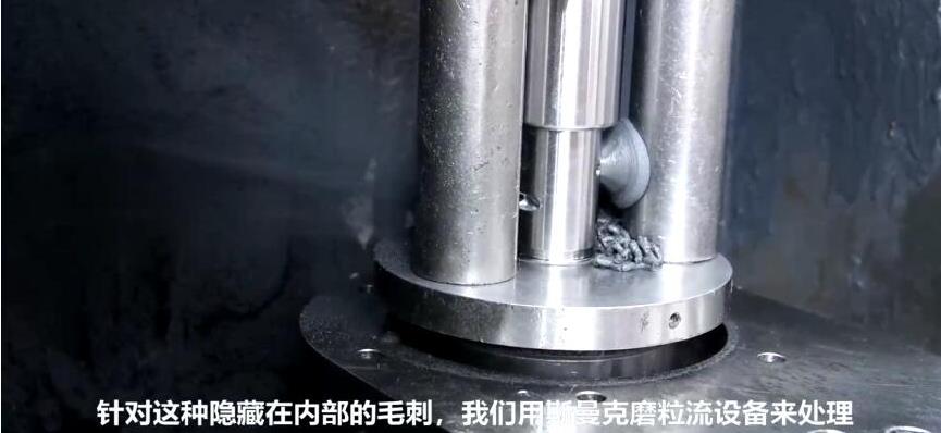 人工看不容易看到的深內孔毛刺，磨粒流拋光機如何去毛刺