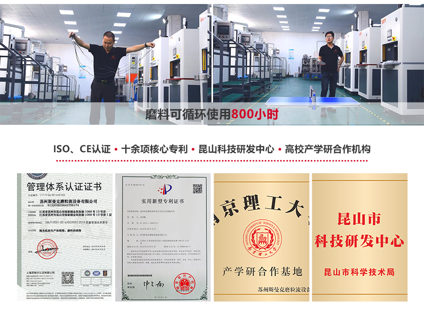 斯曼克<a href='http://m.yyjdwx.com' target='_blank'><u>微孔拋光機</u></a>，使用微孔拋光專用流體磨料，通過柔性物理研磨，快速達到微孔拋光或毛刺清理的目的。 斯曼克<a href='http://m.yyjdwx.com' target='_blank'><u>微孔拋光機</u></a>可實時在線控制流量，在PLC顯示屏上，同時顯示既定流量目標與實時流量目標值，實時流量達到既定目標后，設備即刻停止拋光，流量可穩(wěn)定控制在千分比范圍。 安/全/環(huán)/保：磨料符合環(huán)保標準：無高熱，無粉塵，無溶液，低分貝