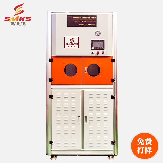 斯曼克<a href='http://m.yyjdwx.com' target='_blank'><u>內(nèi)孔拋光</u></a><a href='http://m.yyjdwx.com' target='_blank'><u>去毛刺機</u></a>