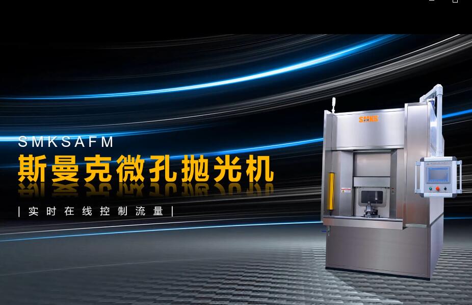 <a href='http://m.yyjdwx.com' target='_blank'><u>微孔拋光機</u></a>，實時在線控制流量，噴油嘴微孔拋光