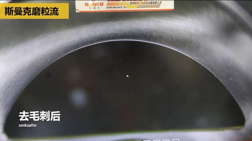 閥體去毛刺，磨粒流加工效果